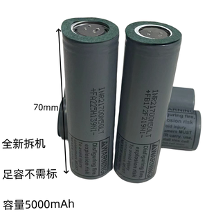 拆机足容LG 21700 5000mAh 动力电芯充电宝 电动工具锂电池