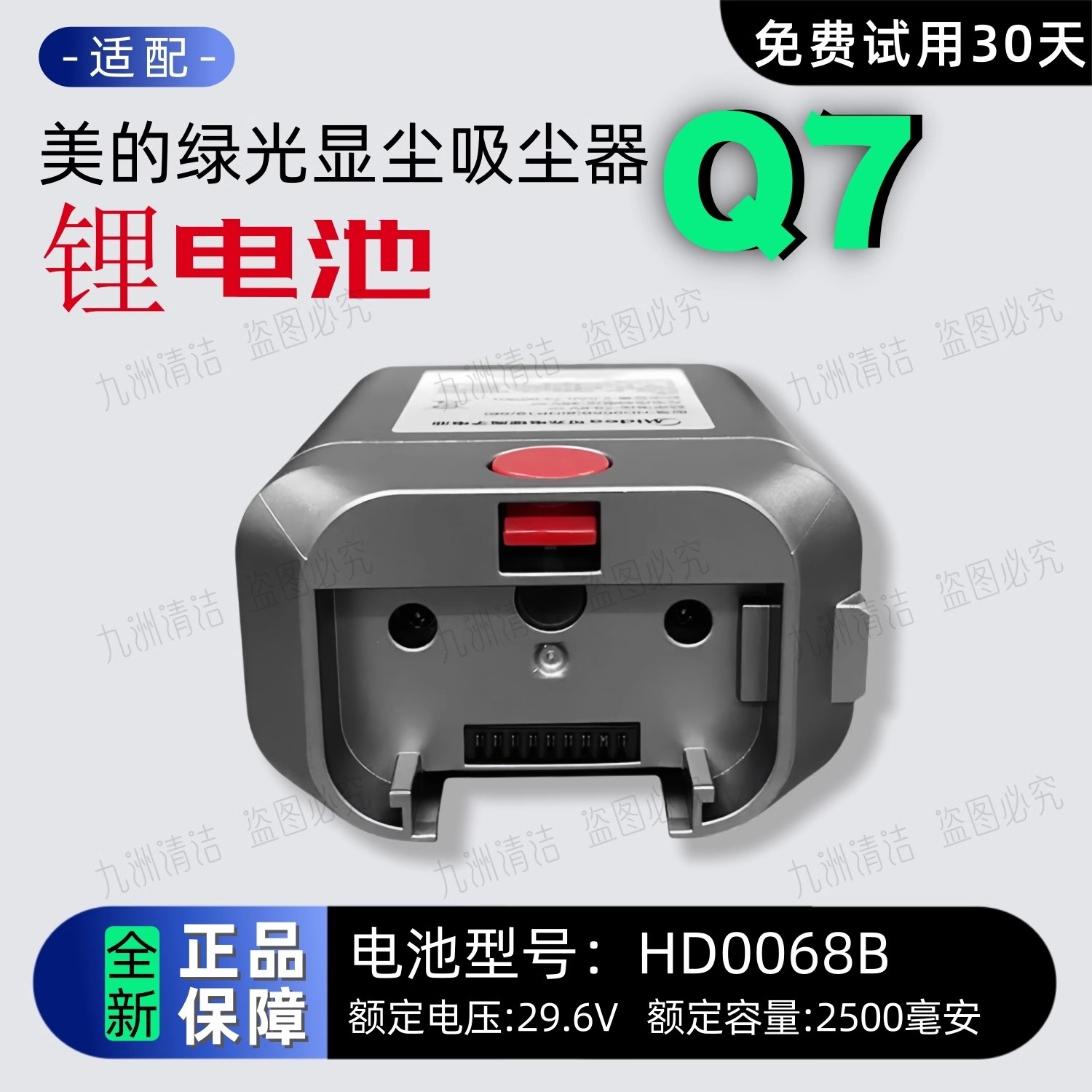 适用美的无线Q7吸尘器配件29.6V电池包HD006B 2.5Ah