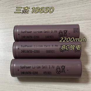 三杰18650动力锂电池2200mAh8C电动工具扳手电锯电钻吸尘器扫地机