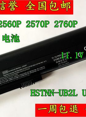 【双皇冠】惠普 HP EliteBook 2560P 2570P UB2K DB2M SX06 电池