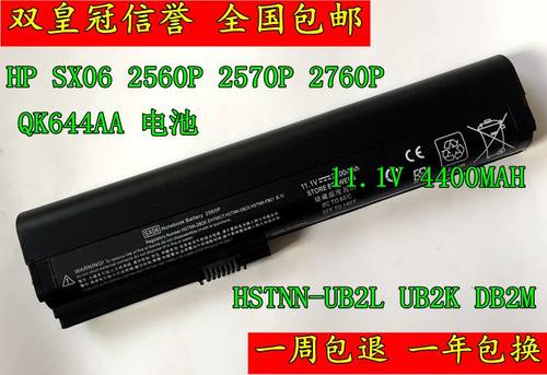 【双皇冠】惠普 HP EliteBook 2560p UB2L QK644AA SX06XL 电池