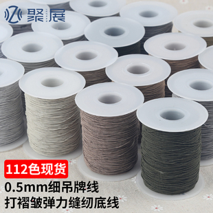改领口袖口小松紧线卡其灰色缝纫机底线弹力橡皮绳圆细橡筋带皮筋