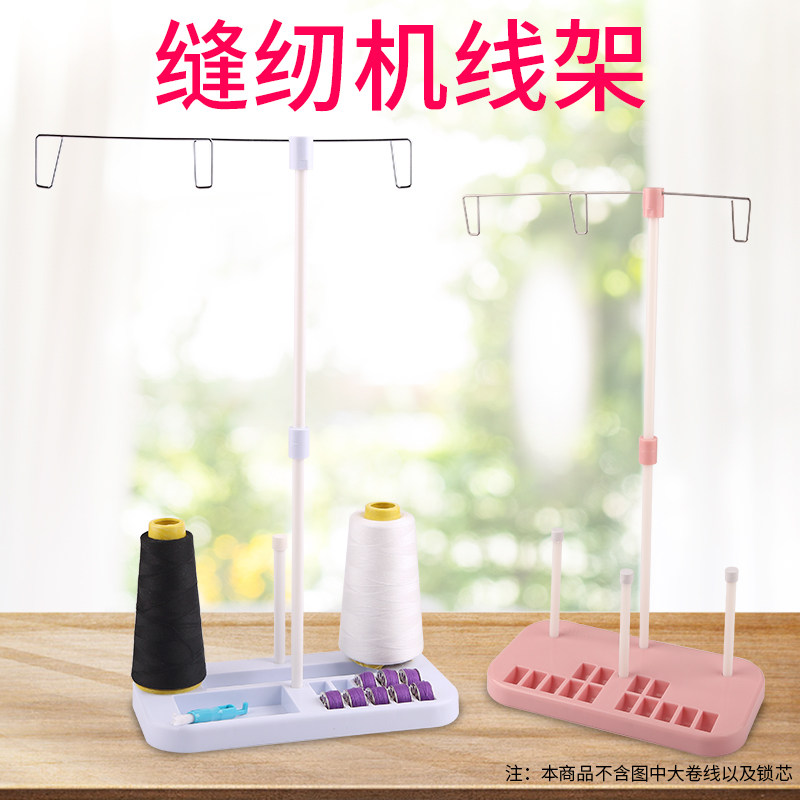 家用缝纫机线架锁边机包缝机放置宝塔线大轴线架子缝纫配件收纳架
