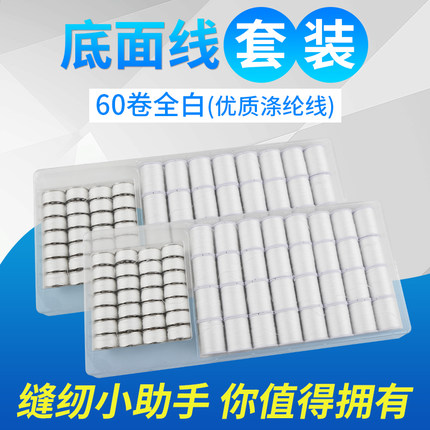 白线 缝衣线细线缝纫机专用白色线手工缝线涤纶盒装家用小卷梭芯