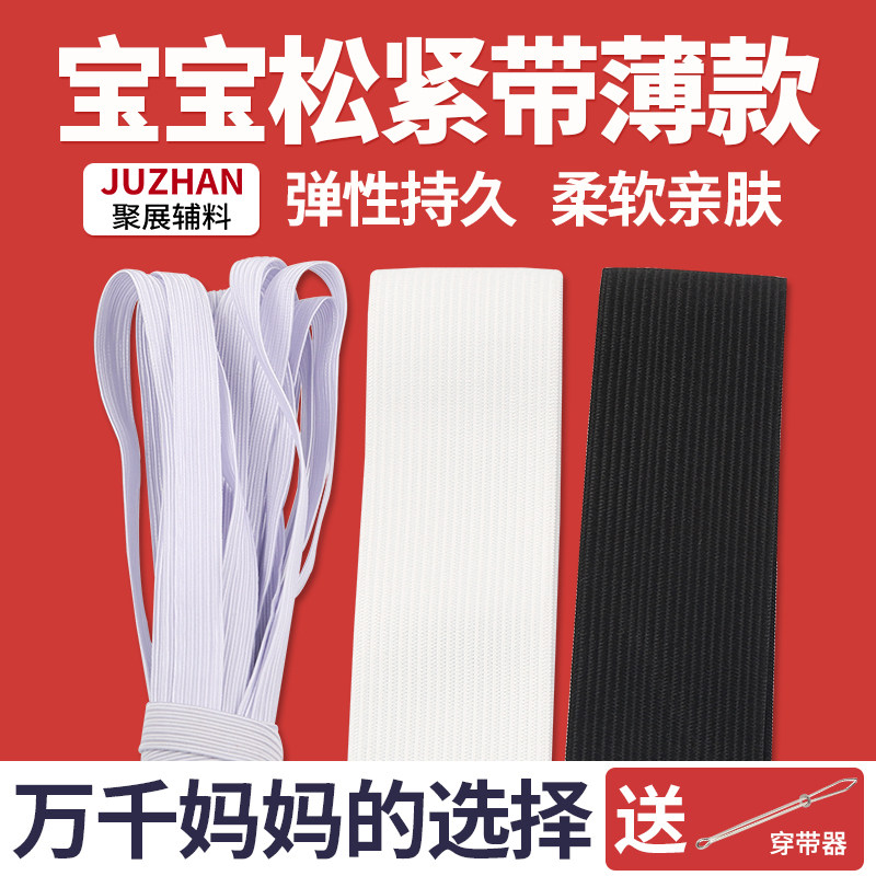 松紧带细扁窄孕妇裤腰橡皮筋薄款高弹力耐用宝宝专用松紧带宽2CM