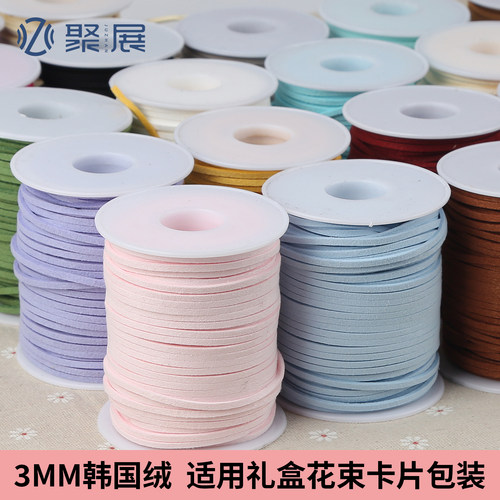 马卡龙色礼盒装饰丝带鹿皮绳彩带