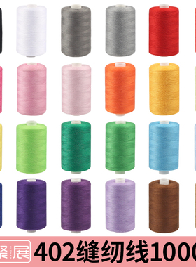 各种颜色的线 电动机缝纫裁缝专用线 彩色多色缝衣线紫黄色线针线