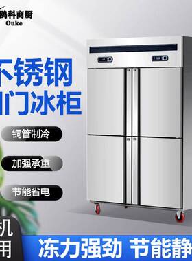 四门冰箱商用厨房大容量冷柜冷藏冷冻双温保鲜不锈六开门立式冰柜