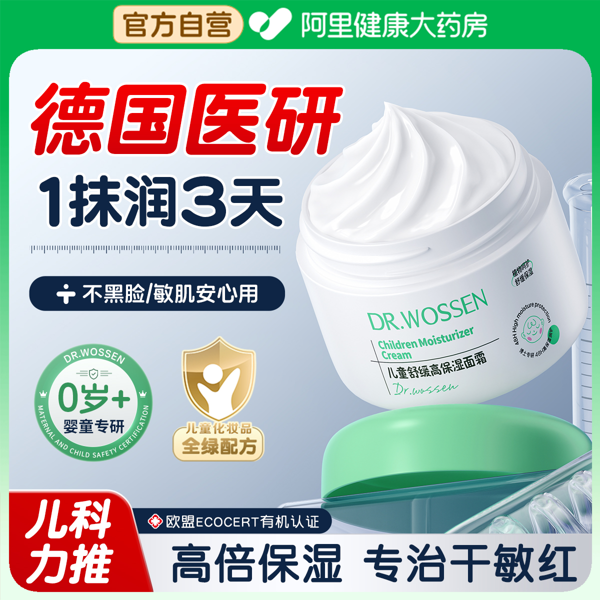 德国医研丨儿童舒缓润肤霜N0.1