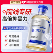 氨甲环酸精华液传明酸湿敷水原液美白祛斑去黄提亮褐斑官方旗舰店