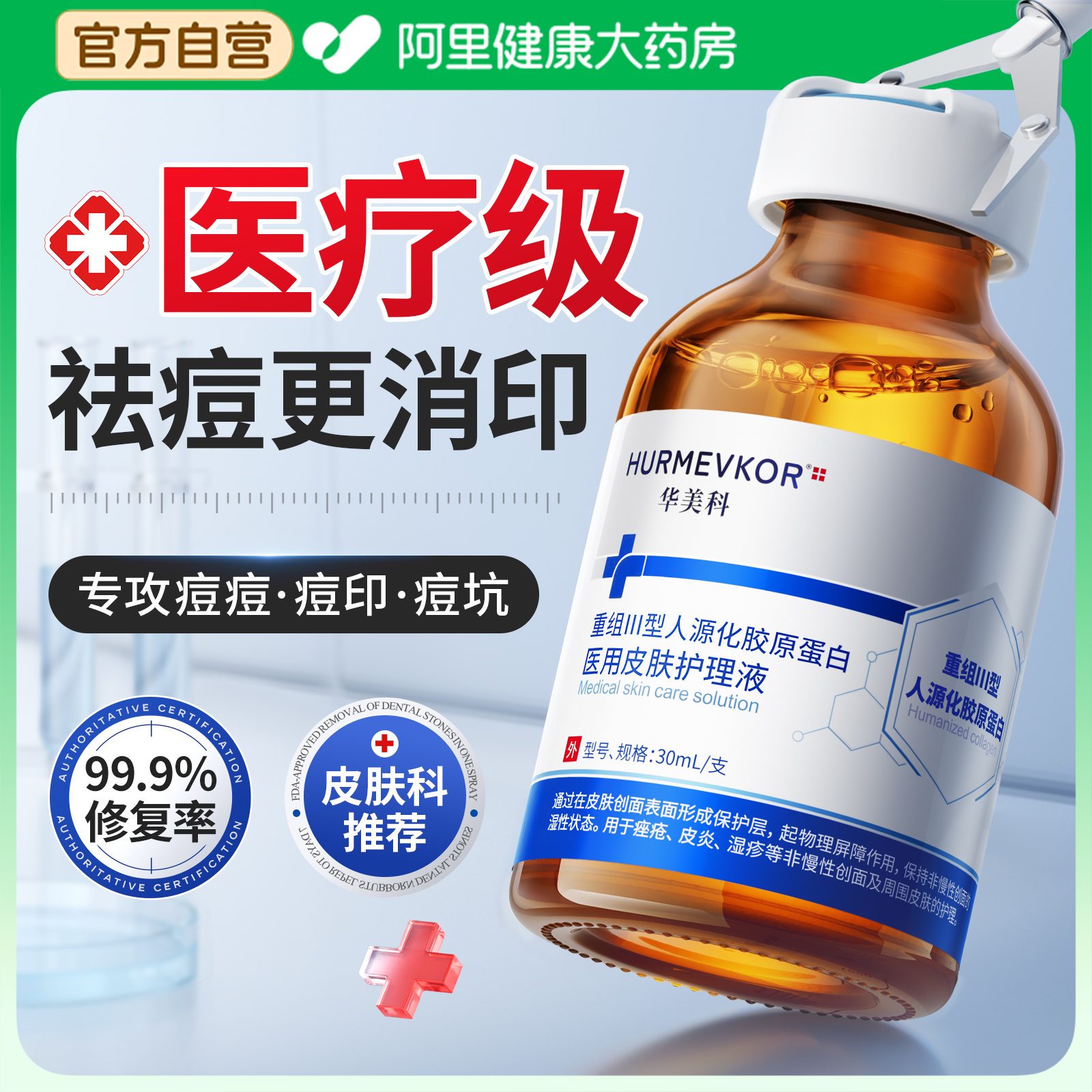 医用祛痘精华液祛痘印修复淡化痘坑痘疤收缩毛孔去闭口粉刺突发痘