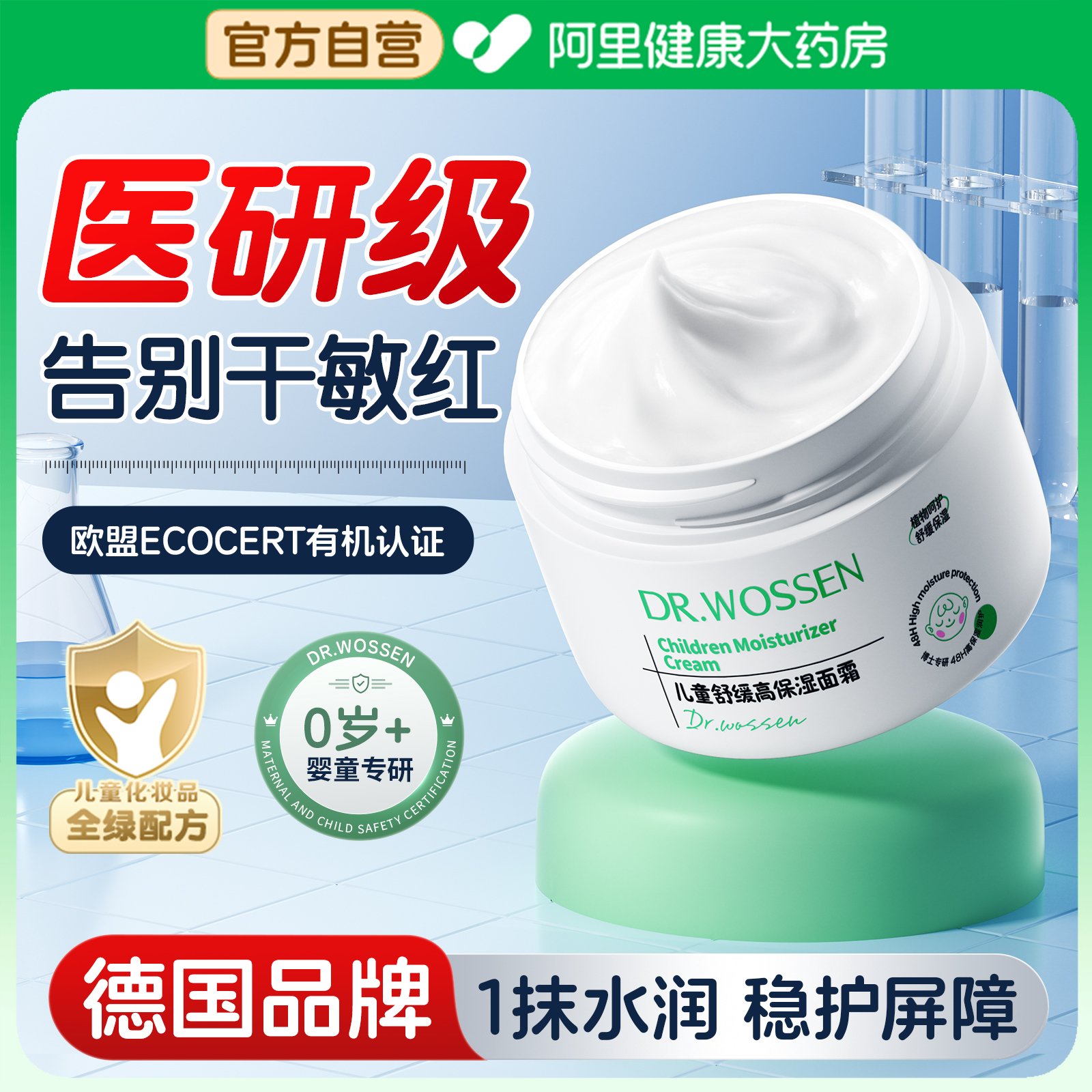 三甲皮肤科丨医研儿童面霜NO.I