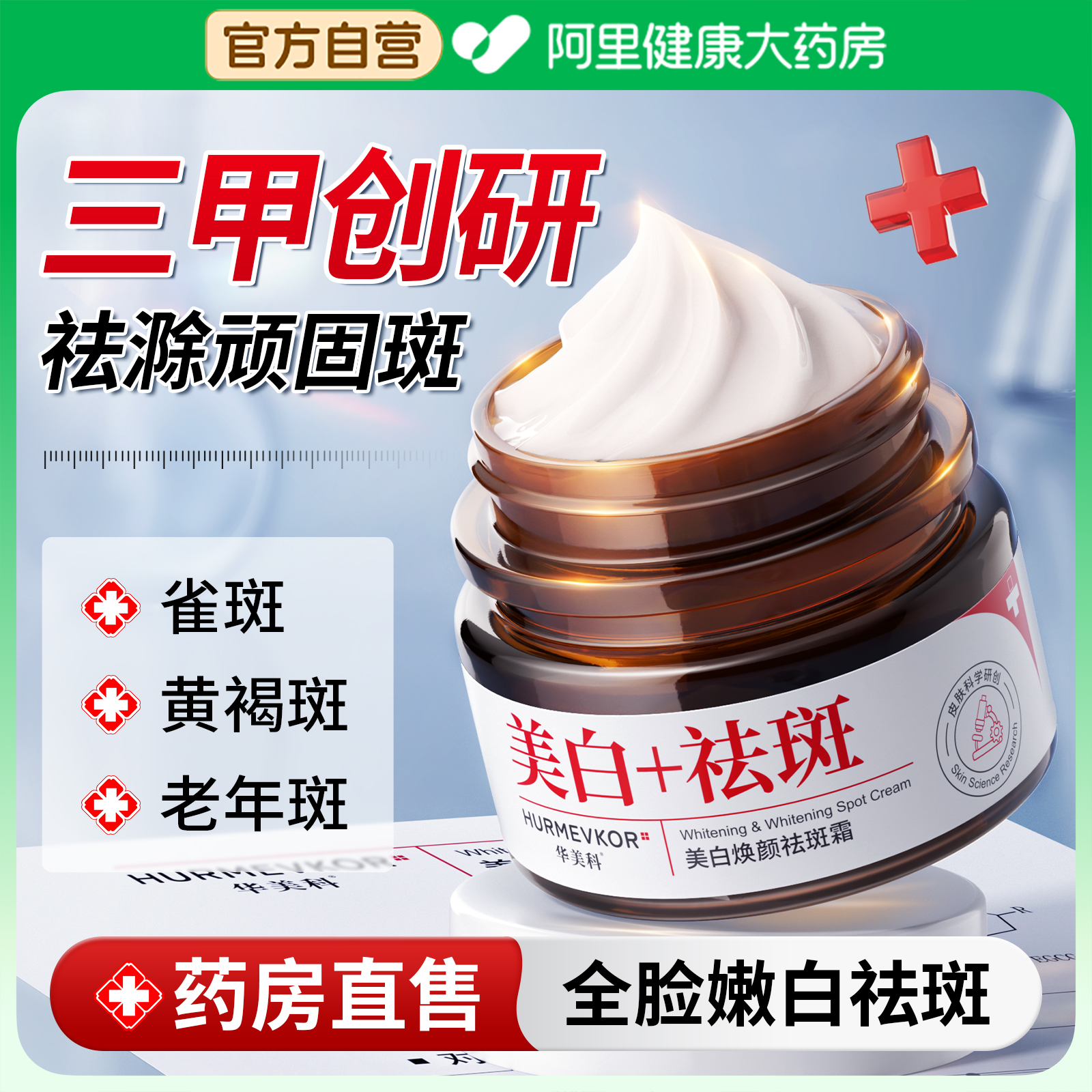 美白祛斑面霜保湿滋润补水淡化色斑去黄提亮祛黄褐斑雀斑官方正品