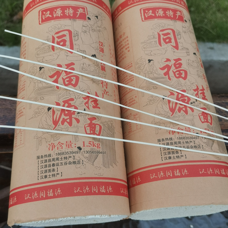 正宗四川汉源九襄同福源挂面碱面1500克/把满二把包邮待煮面条