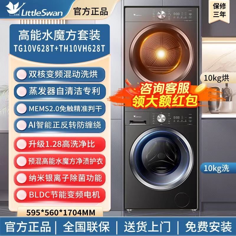 小天鹅洗烘套装TG10V628T+TH10VH628T全自动滚筒洗衣机热泵烘干机