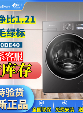 Littleswan/小天鹅TD10DE40小乌梅家用洗衣机全自动滚筒洗烘一体