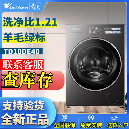Littleswan/小天鹅TD10DE40小乌梅家用洗衣机全自动滚筒洗烘一体