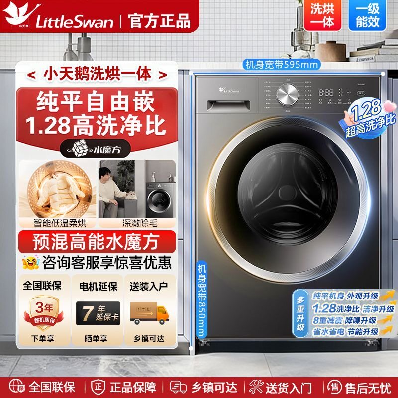 Littleswan/小天鹅 TD10V628T滚筒洗衣机全自动家用洗烘水魔方