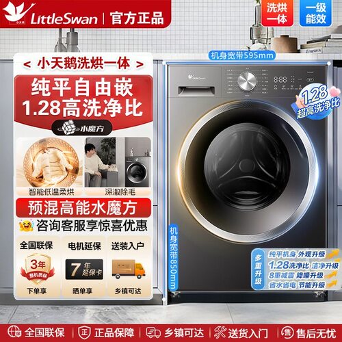 小天鹅TD10V628T滚筒洗衣机全自动家用洗烘一体水魔方纯平嵌入