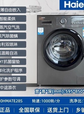 Haier/海尔 EG100HMATE28S洗烘一体机家用滚筒空气洗超薄