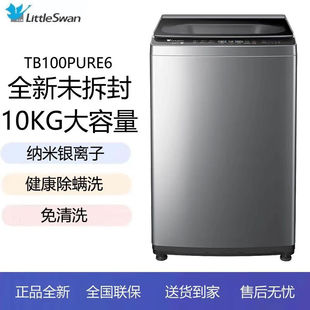 小天鹅（LittleSwan）全自动家用洗衣机免清洗10KG波轮TB100PURE6