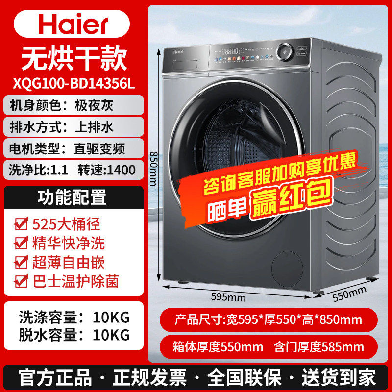 Haier/海尔 XQG100-BD14356L超薄滚筒洗衣机全自动直驱精华洗2.0