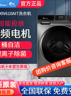 小天鹅TG100V610AIT滚筒洗衣机智能投放全自动除菌10公斤