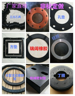 橡胶垫片非标定制 三元乙丙丁腈氯丁硅胶氟胶垫方圆形垫加工定做