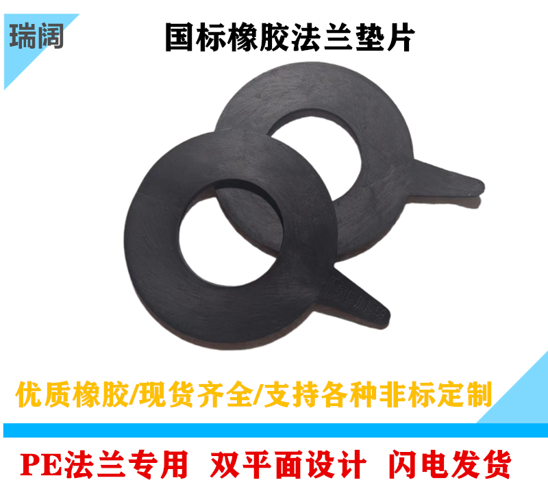 PE管垫片河北橡胶法兰垫片国标