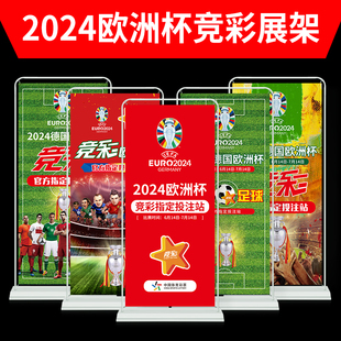 2024德国欧洲杯足球竞彩赛程表体育彩票店布置对阵图海报贴图1673