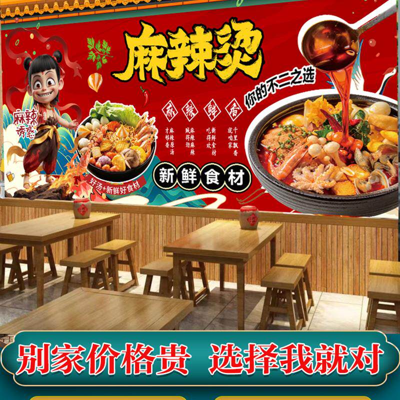 网红国潮哪咤壁画麻辣烫海报广告贴纸背景墙面装饰骨汤冒菜串墙纸