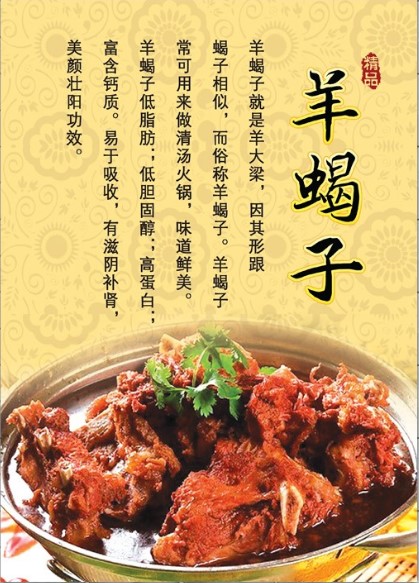 美食养生羊蝎子海报广告墙贴设计制作广告海报贴纸壁纸广告贴画11