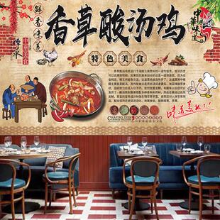 香草酸汤鸡自粘贴画石锅酸汤鸡火锅饭店墙纸餐厅自粘背景墙贴壁纸
