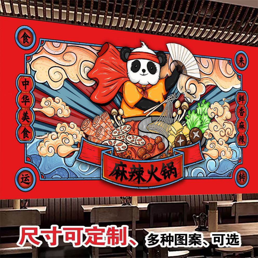 国潮中国风装饰画饭店壁纸自粘火锅店墙纸3d立体贴画餐饮定制壁画图片