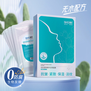 珊肌双抗紧致精华生物发酵仙人掌面膜保湿紧致抗皱无水配方0防腐