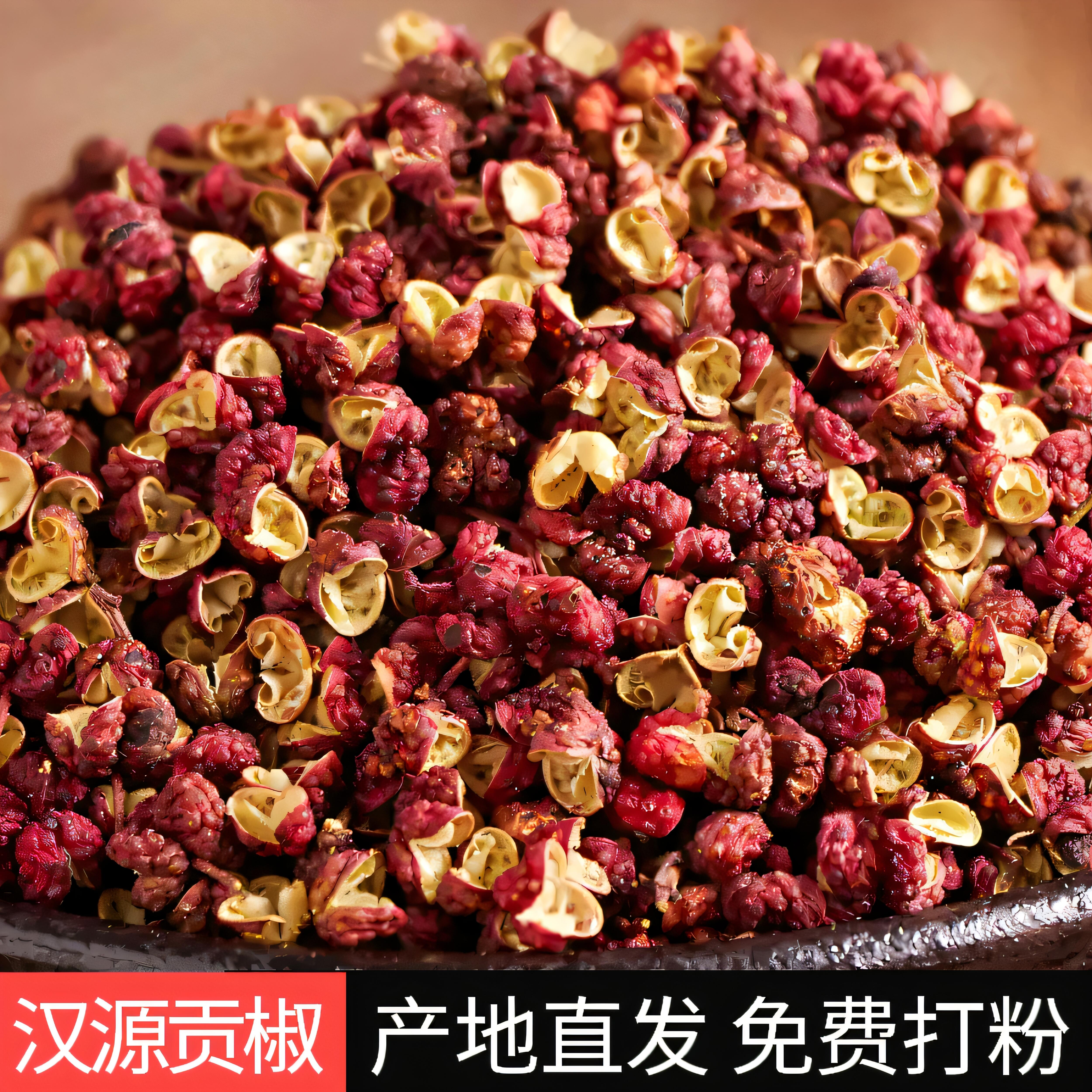 汉源花椒清溪干花椒1097特级特麻