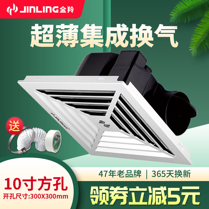 金羚天花排气扇30x30铝扣板集成吊顶换气扇卫生间管道抽风机吸顶