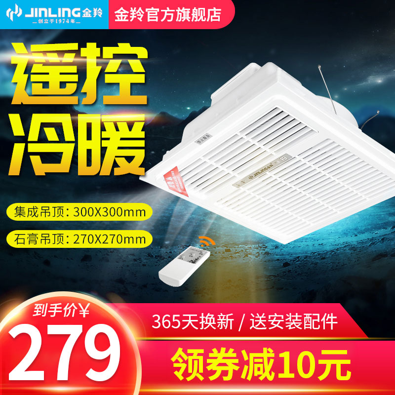 金羚风暖浴霸集成吊顶30x30浴室热风机无线遥控家用卫生间暖风机 家装主材 多功能浴霸 原图主图