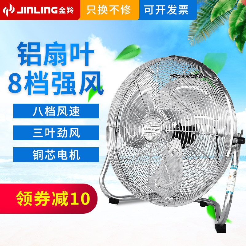 金羚趴地扇工业扇电风扇爬地扇台式摇头落地扇机械式工厂趴地风扇