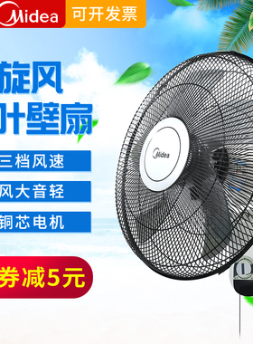 美的壁扇挂壁家用壁挂风扇挂墙壁扇摇头工业机械式抽绳电扇电风扇