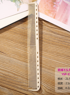 日本原装进口YS 335剪发梳美发专用工具理发梳子长发装用梳