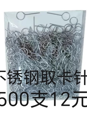 不锈钢加长取卡针苹果华为ViO新款手机卡针一体智能机通用卡针