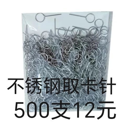 加长苹果华为新款手机卡通用卡针