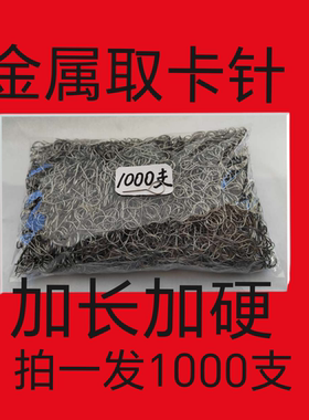 304手机取卡针不锈钢加长取卡针通用换卡针手机针拔卡针电话卡针