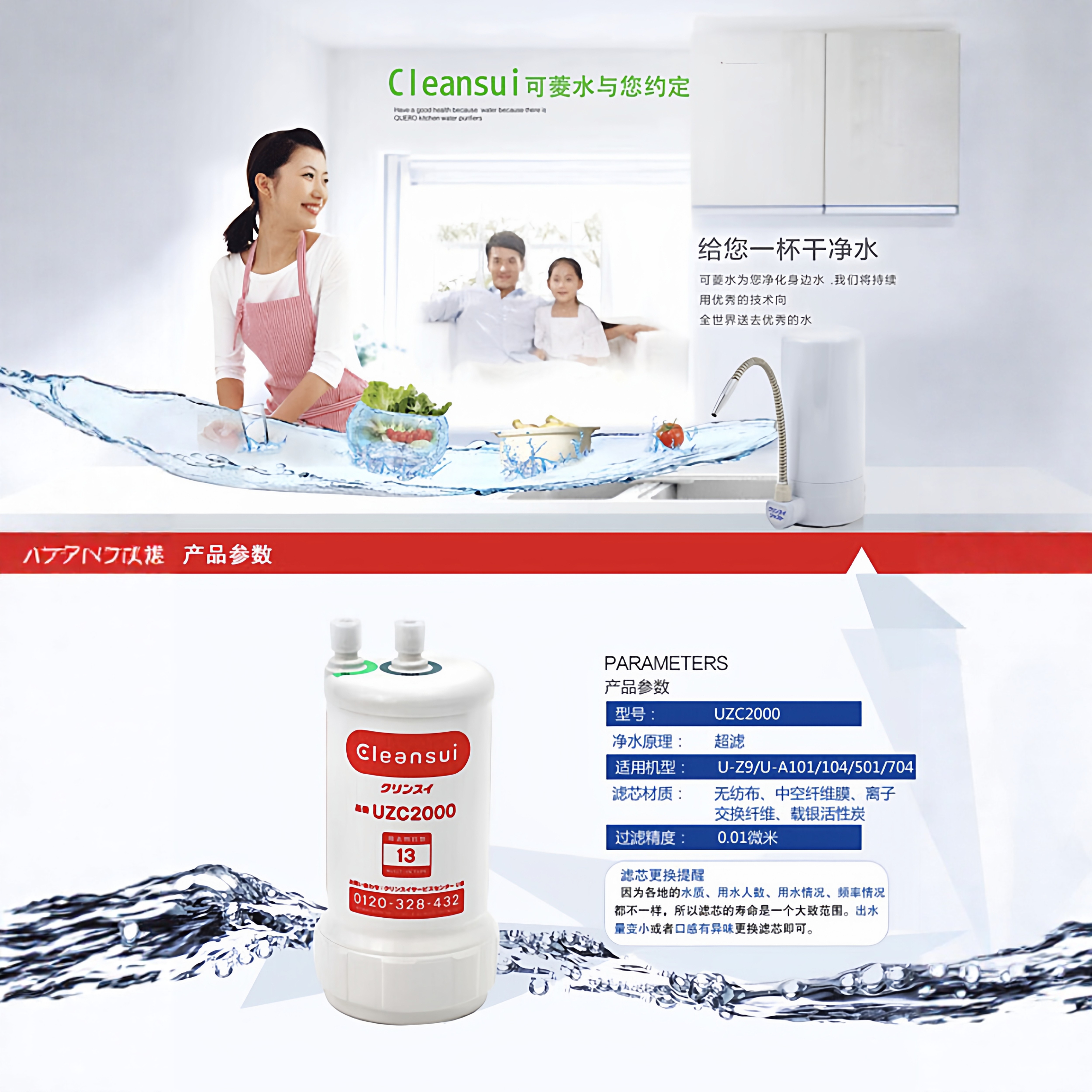 日本原装三菱化学cleansui/可菱水UZC2000净水器滤芯通用型家用