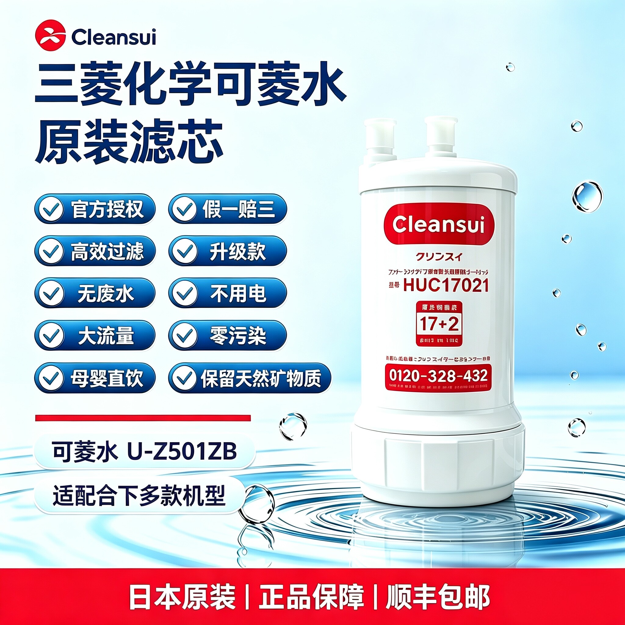 日本原装三菱化学cleansui/可菱水HUC17021净水器滤芯通用型家用
