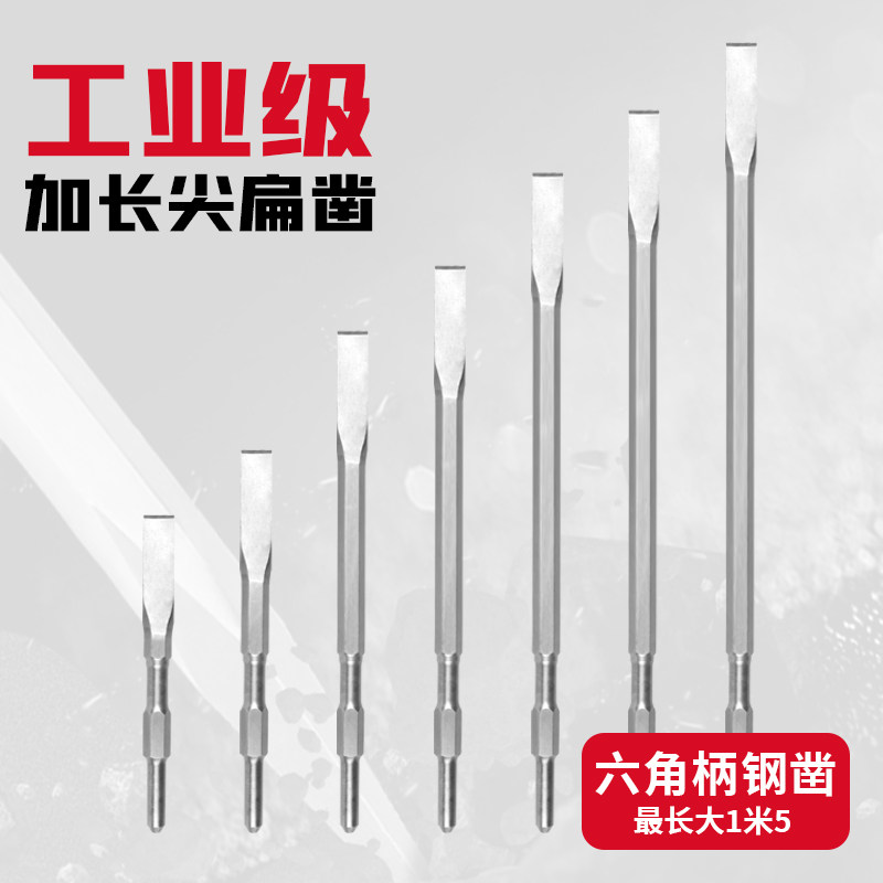 小电镐凿子钻头镐头 加长六角尖镐扁镐混凝土尖凿加宽扁凿镐钎1米,五金/工具,冲击钻头,淘宝优惠券,粉丝福利购,淘宝优惠卷