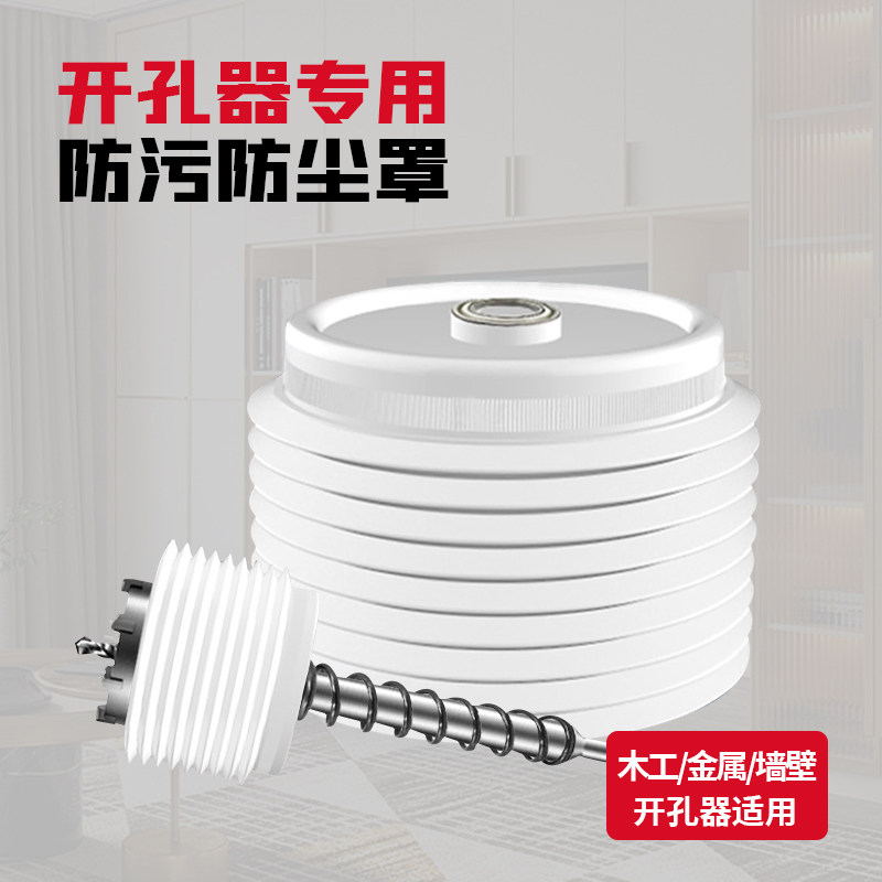开孔器防尘罩筒灯石膏板吊顶天花其它工具
