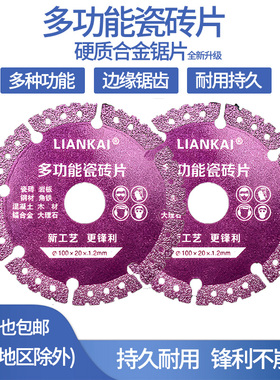 紫色多功能复合片瓷砖岩板大理石彩钢瓦铁皮金属复合多功能切割片