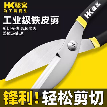 德式专用铁皮剪刀剪子航空强力龙骨金属工业多功能省力美式万能型